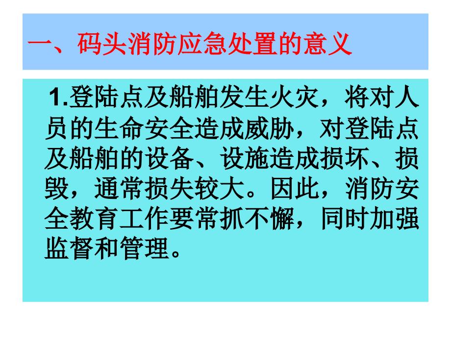 码头消防应急处置._第3页