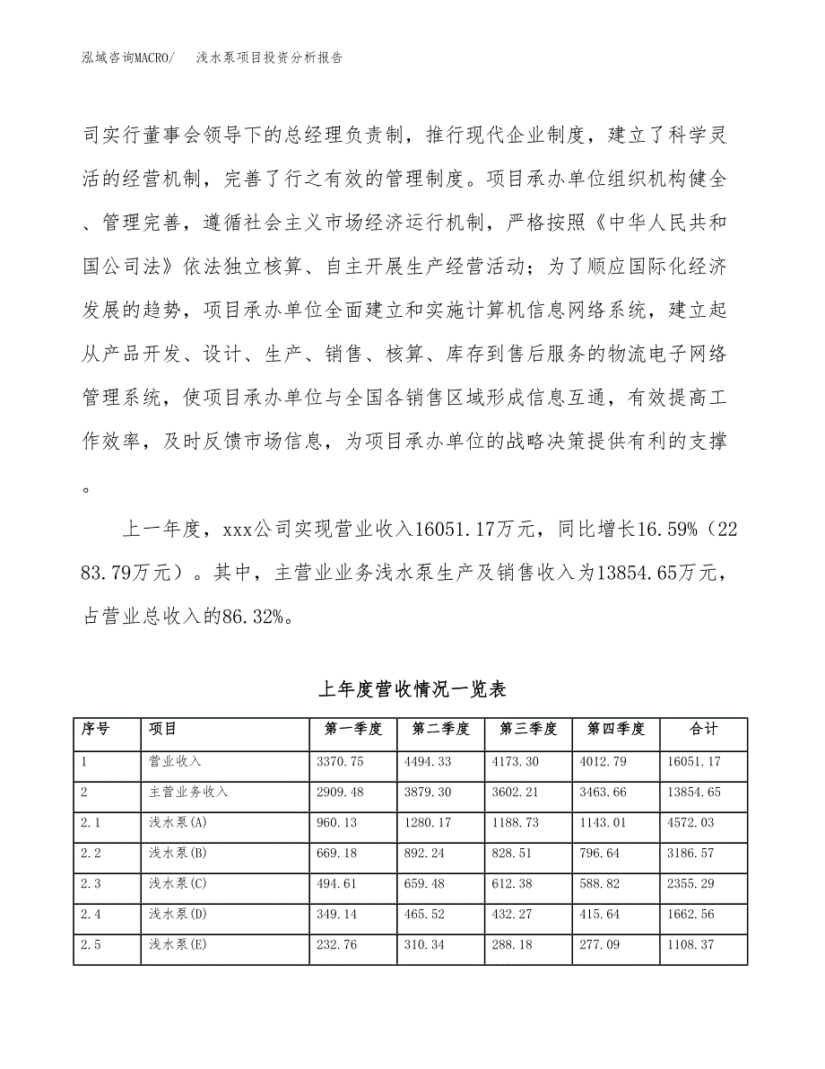 浅水泵项目投资分析报告（总投资12000万元）（42亩）_第3页