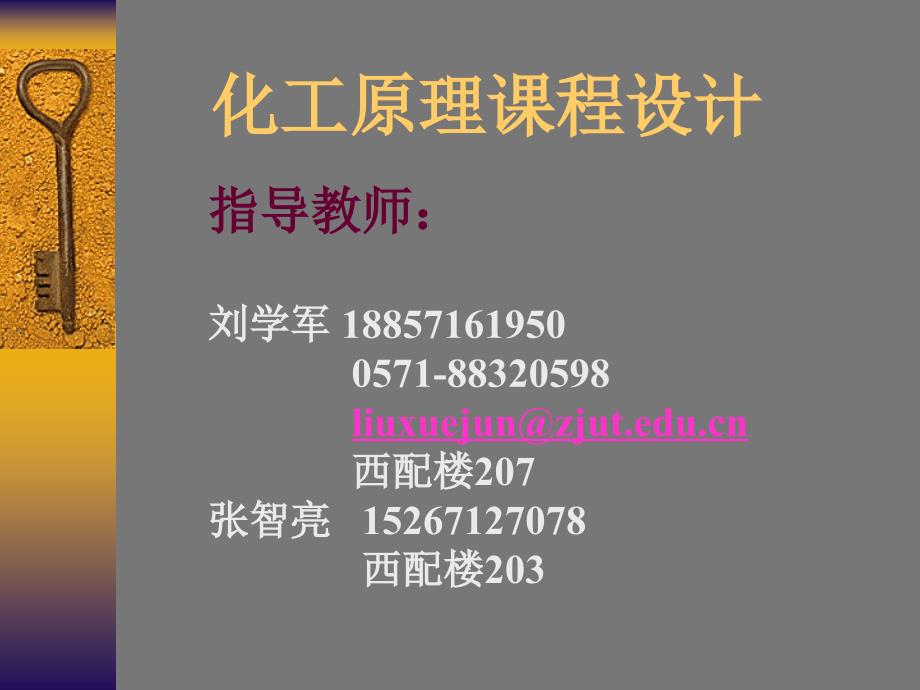 甲醇-水体系化工原理课程设计-刘学军修改版-2015-07._第1页