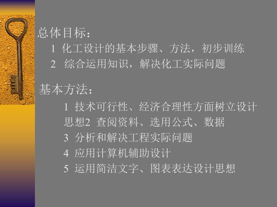 甲醇-水体系化工原理课程设计-刘学军修改版-2015-07._第2页