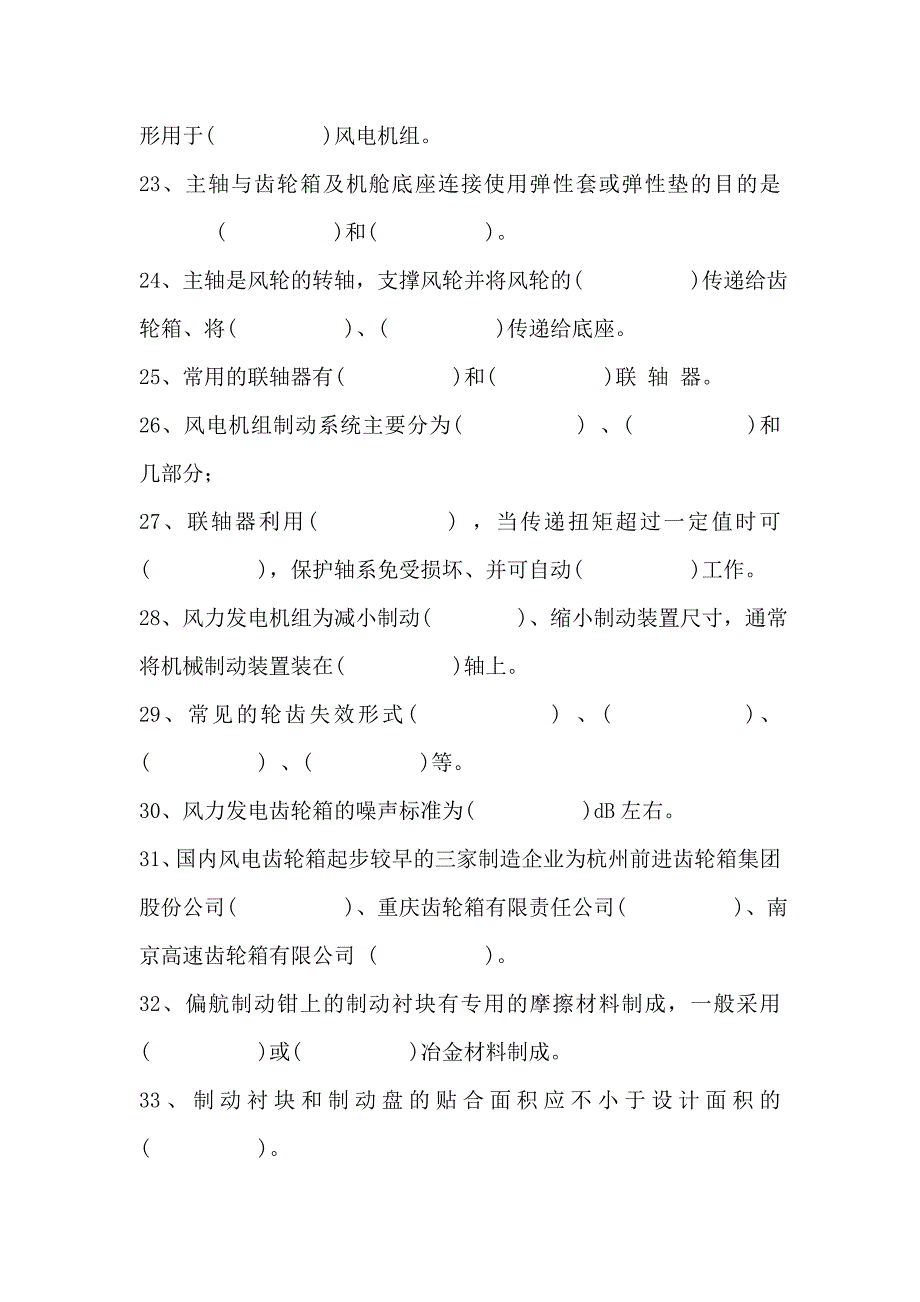 各风场考试题库汇总讲解_第3页