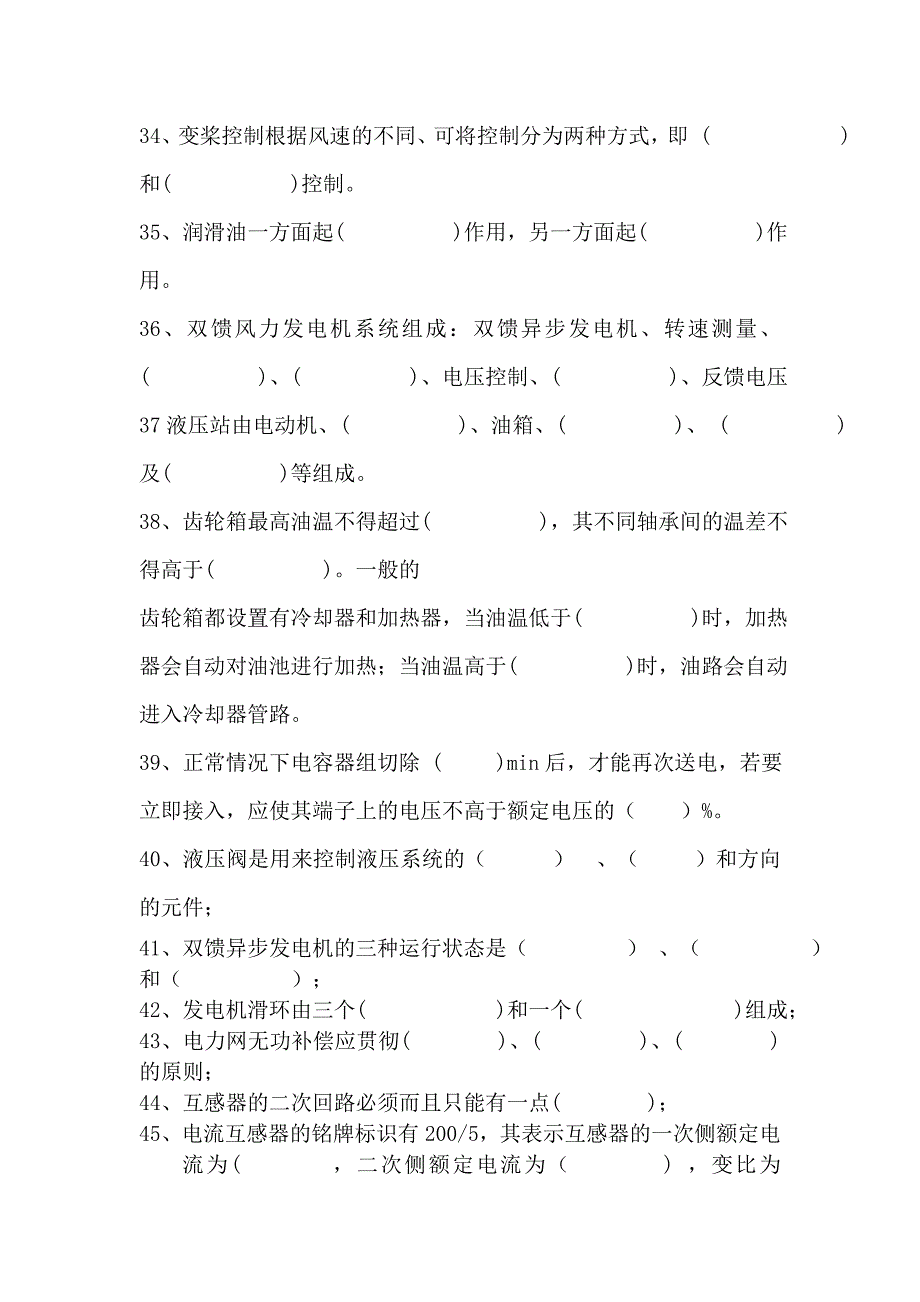 各风场考试题库汇总讲解_第4页