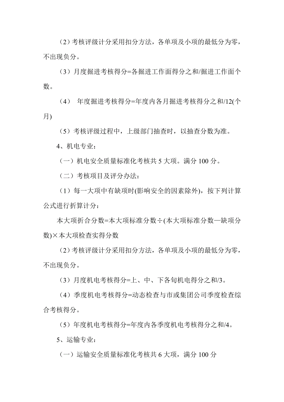 安全质量标准管理制度_第4页