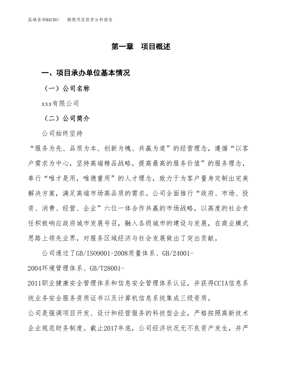 铜缆项目投资分析报告（总投资2000万元）（13亩）_第2页