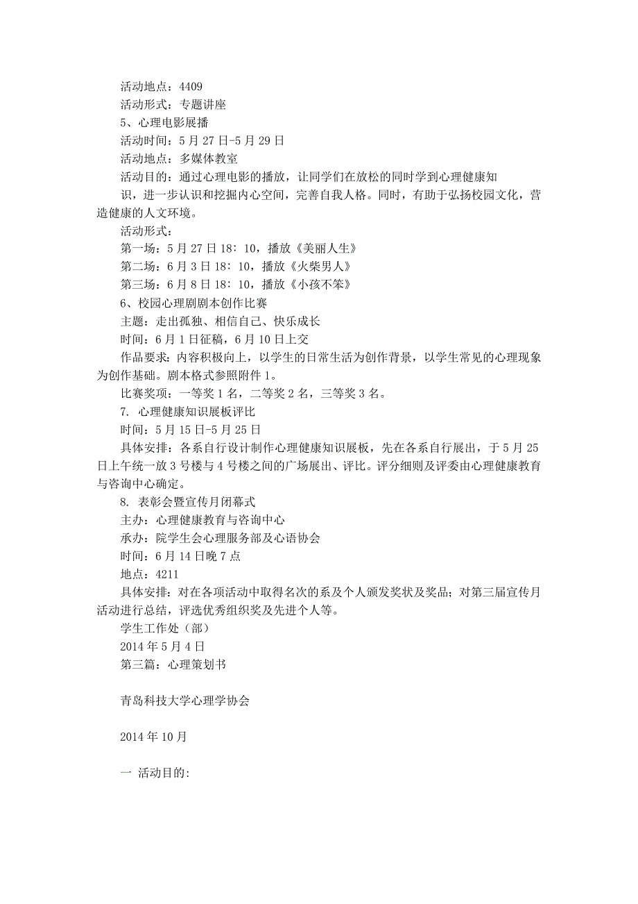 心理策划书(精选多 篇).docx_第3页