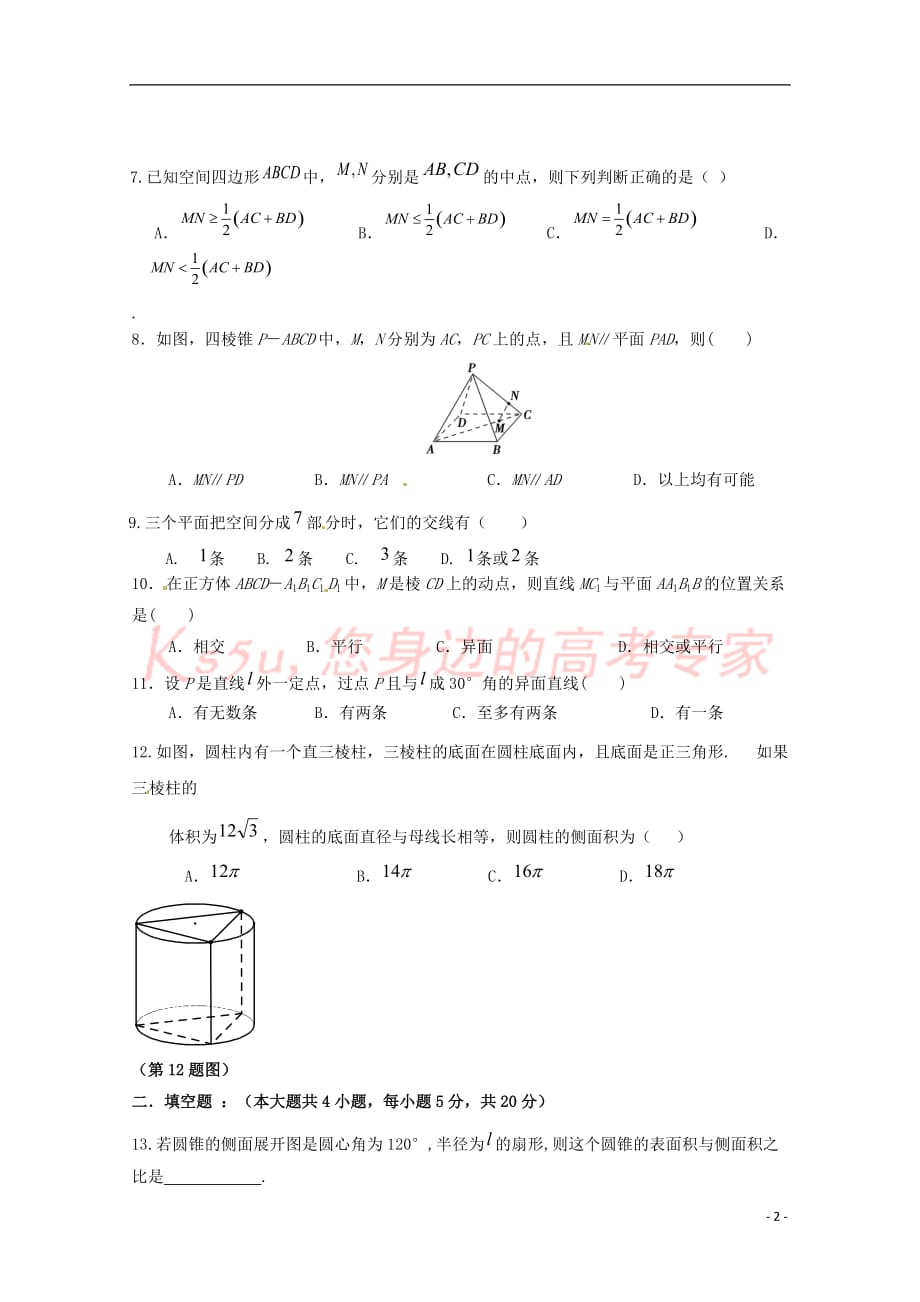 青海省2018－2019学年高二数学上学期第一次月考试题_第2页