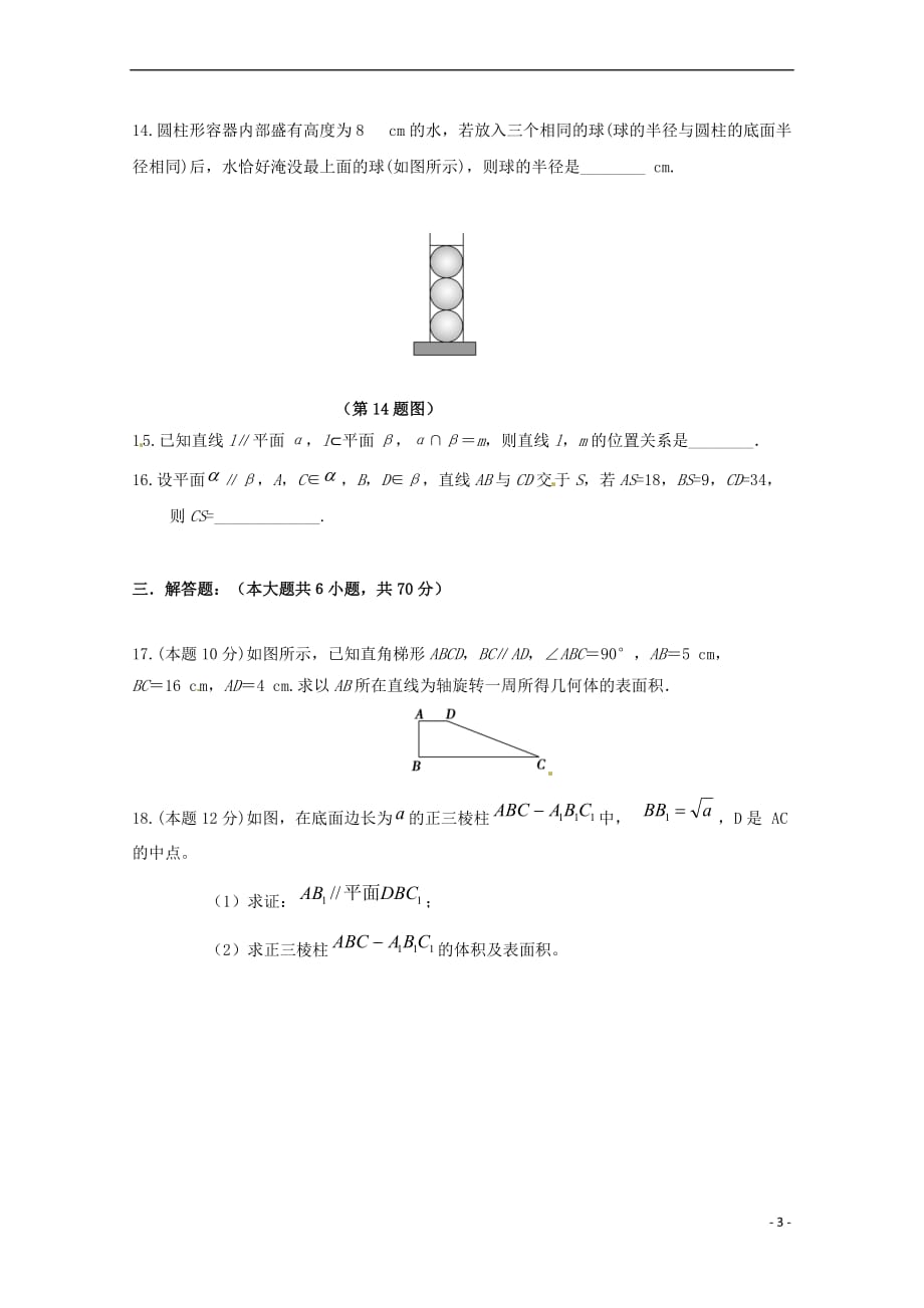 青海省2018－2019学年高二数学上学期第一次月考试题_第3页