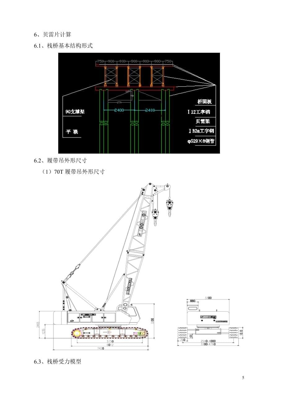 栈桥拆除计算书修_第5页