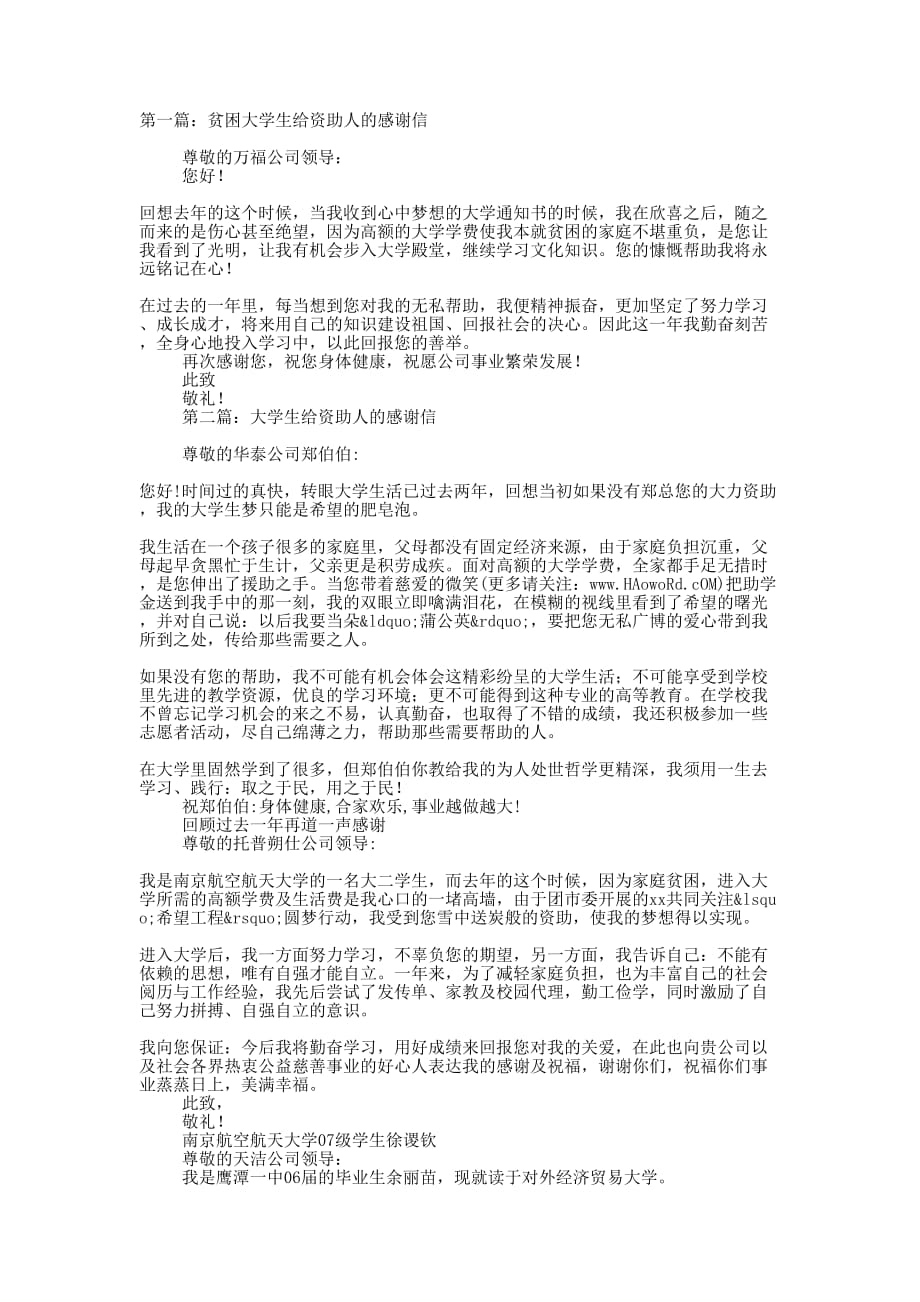 家庭贫困大学生给资助人的感谢信(精选多 篇).docx_第1页