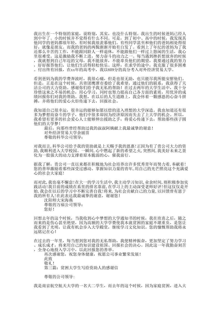 家庭贫困大学生给资助人的感谢信(精选多 篇).docx_第2页