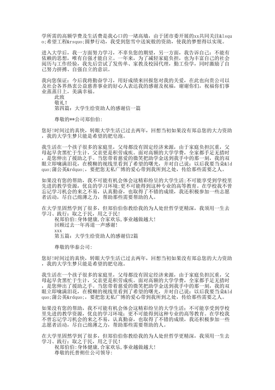 家庭贫困大学生给资助人的感谢信(精选多 篇).docx_第3页