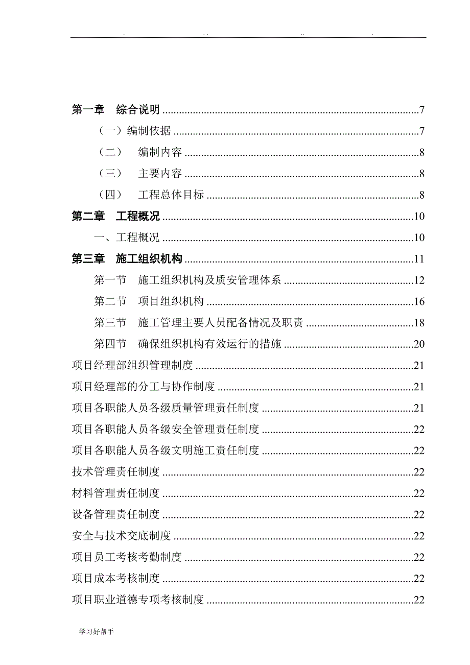 新兴白云花园大门改造工程施工组织设计方案_第2页