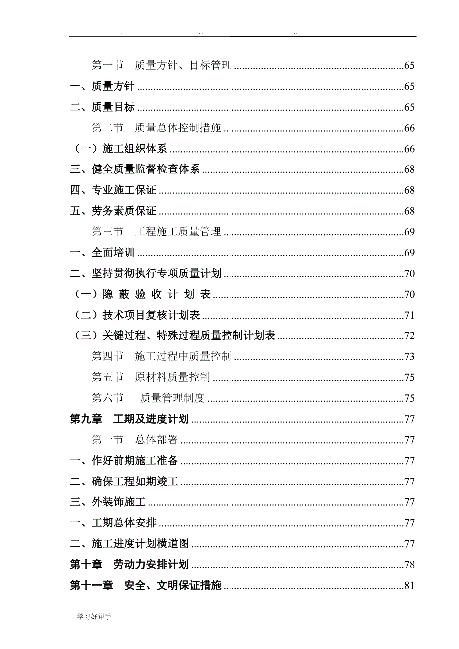 新兴白云花园大门改造工程施工组织设计方案_第4页