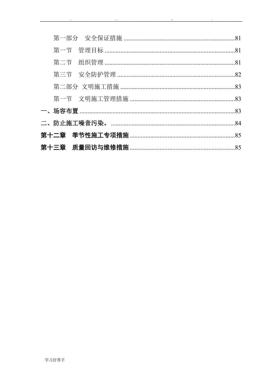 新兴白云花园大门改造工程施工组织设计方案_第5页