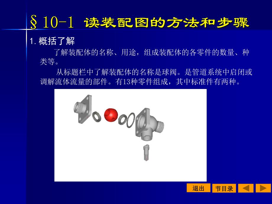 齿轮泵装配图._第4页