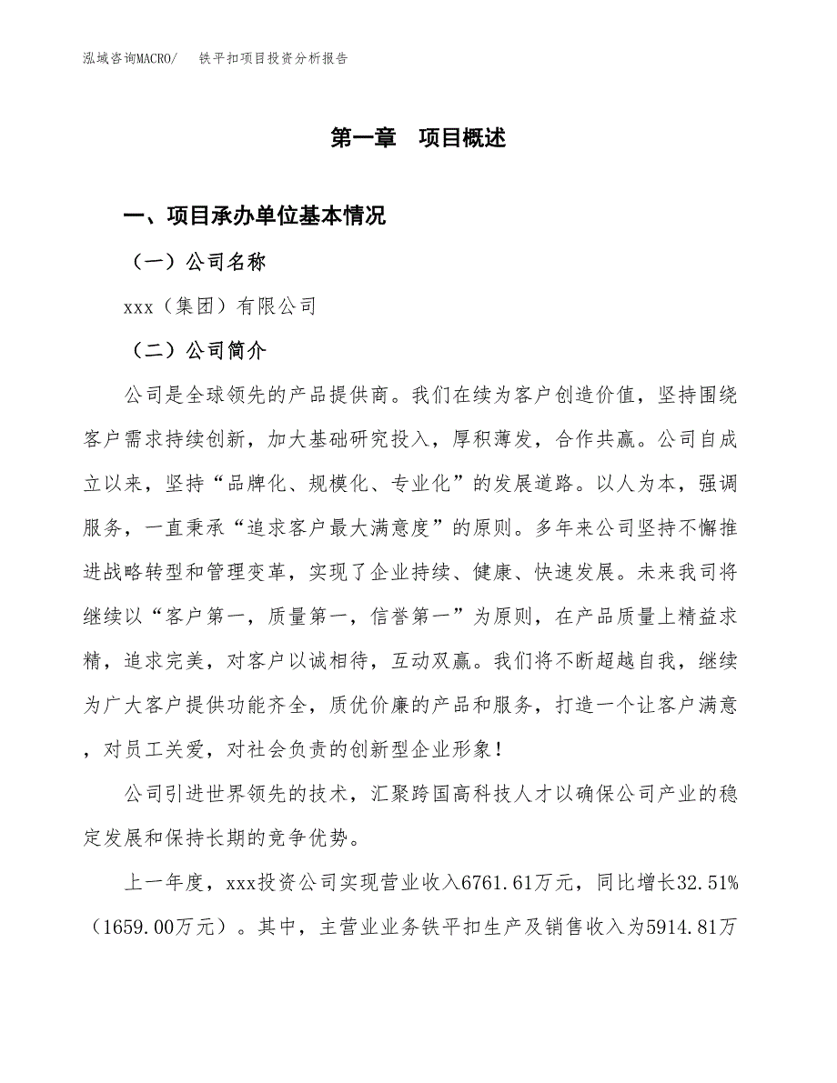 铁平扣项目投资分析报告（总投资4000万元）（21亩）_第2页