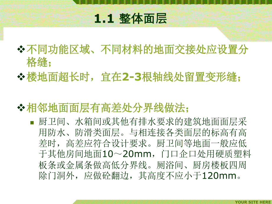 精品工程的细部做法[1]解析_第4页