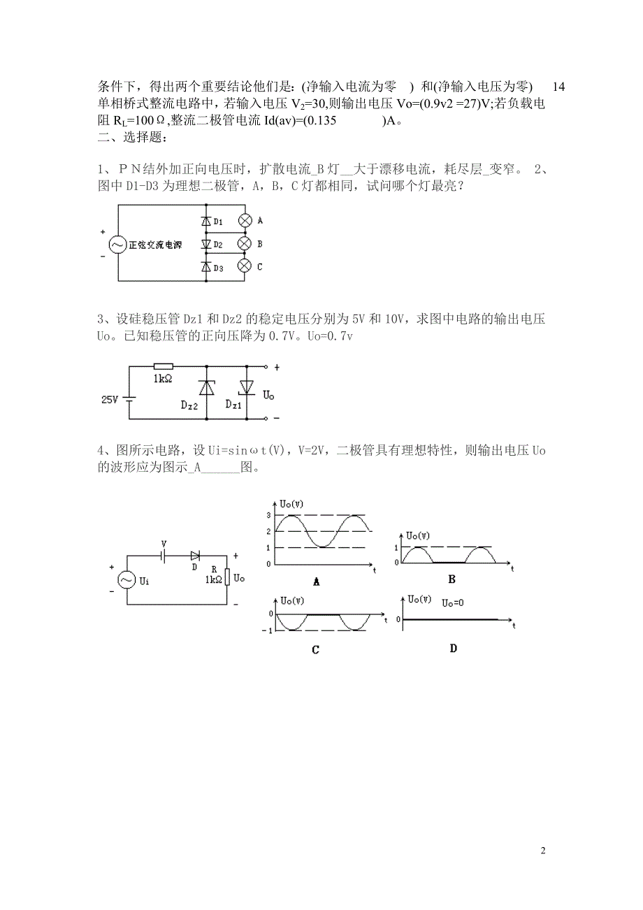 模拟电子技术复习题及答案课案_第2页