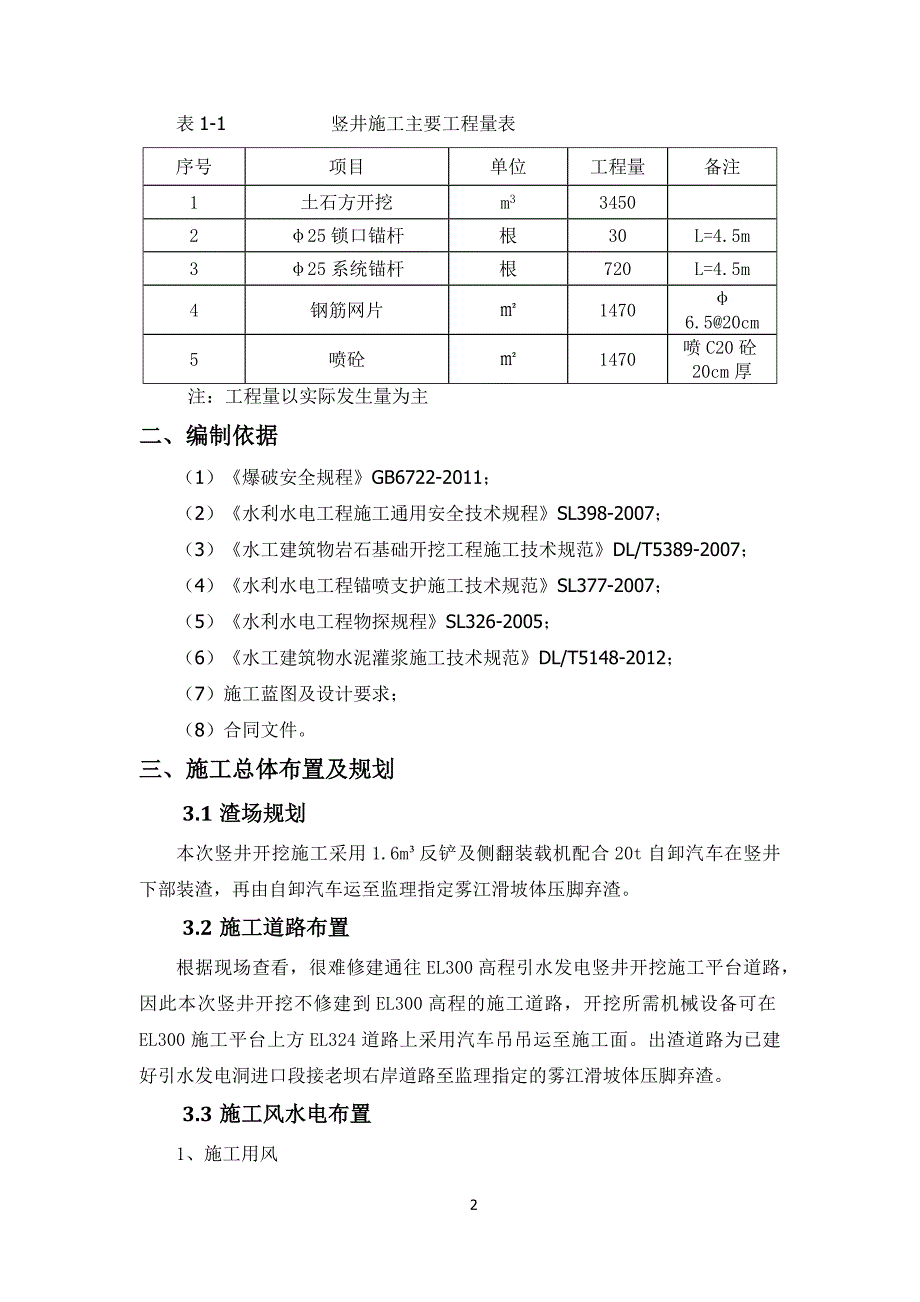 引水发电洞竖井开挖方案课案_第3页