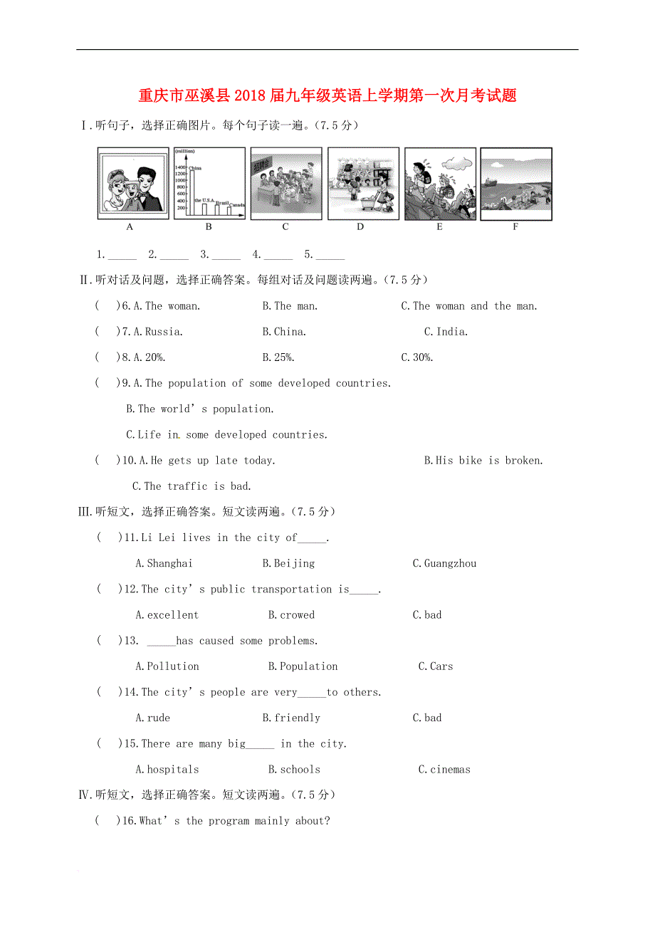 重庆市巫溪县2018届九年级英语上学期第一次月考试题(无答案) 人教新目标版_第1页