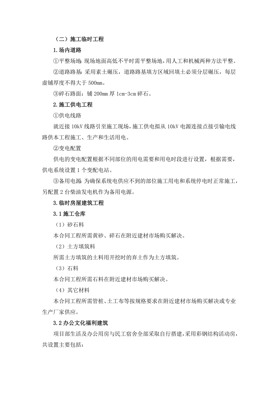 灌区工程施工资料_第2页