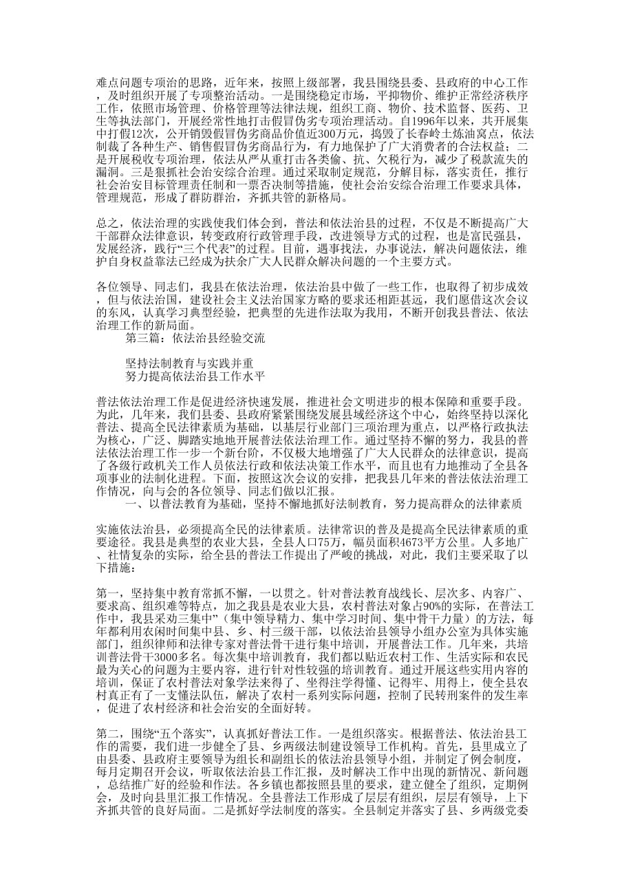 冬防冬治工作经验交流(精选多 篇).docx_第4页