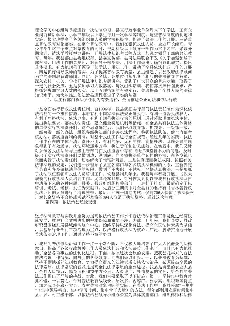 冬防冬治工作经验交流(精选多 篇).docx_第5页