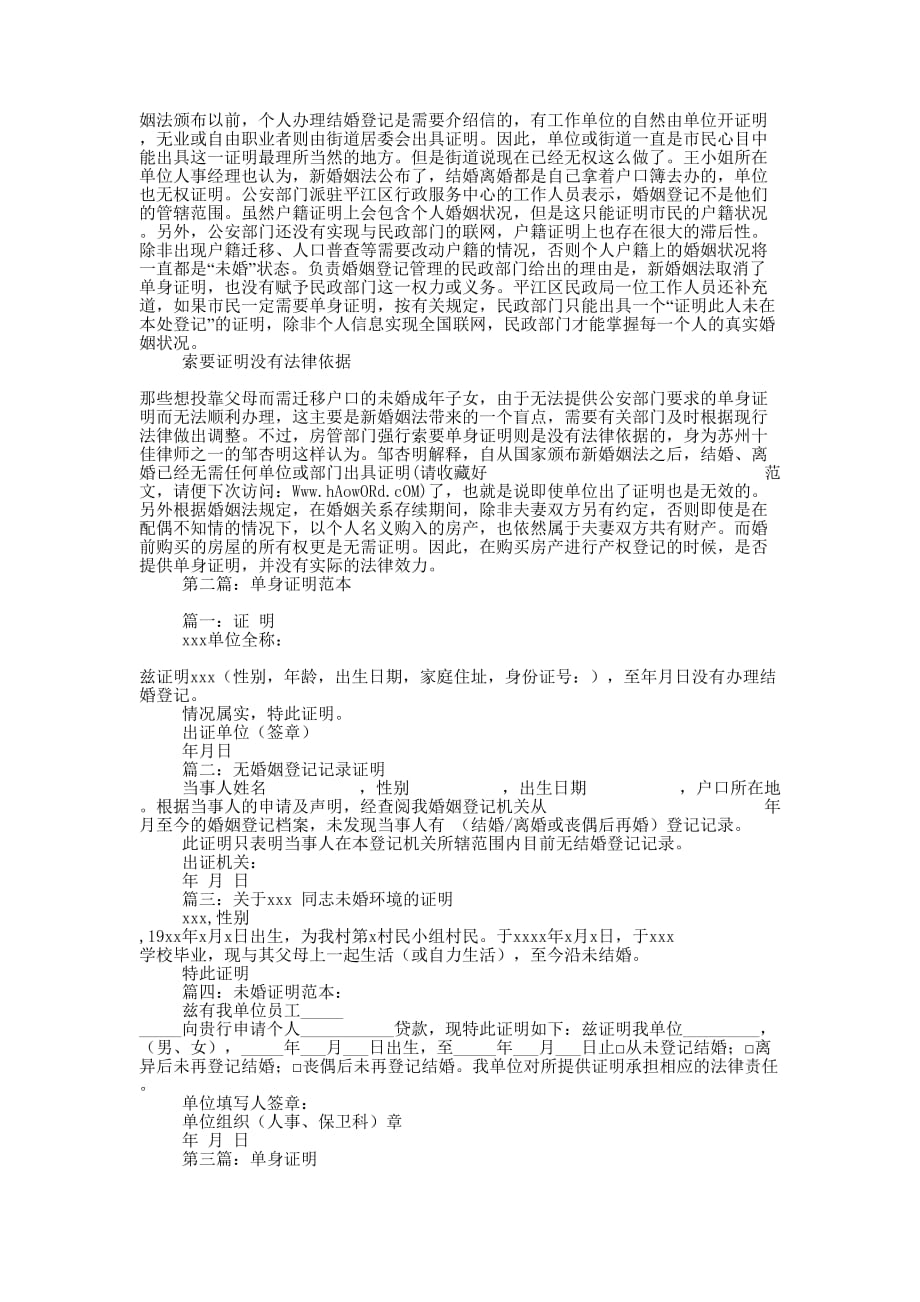 房产证 单身 证明.docx_第2页