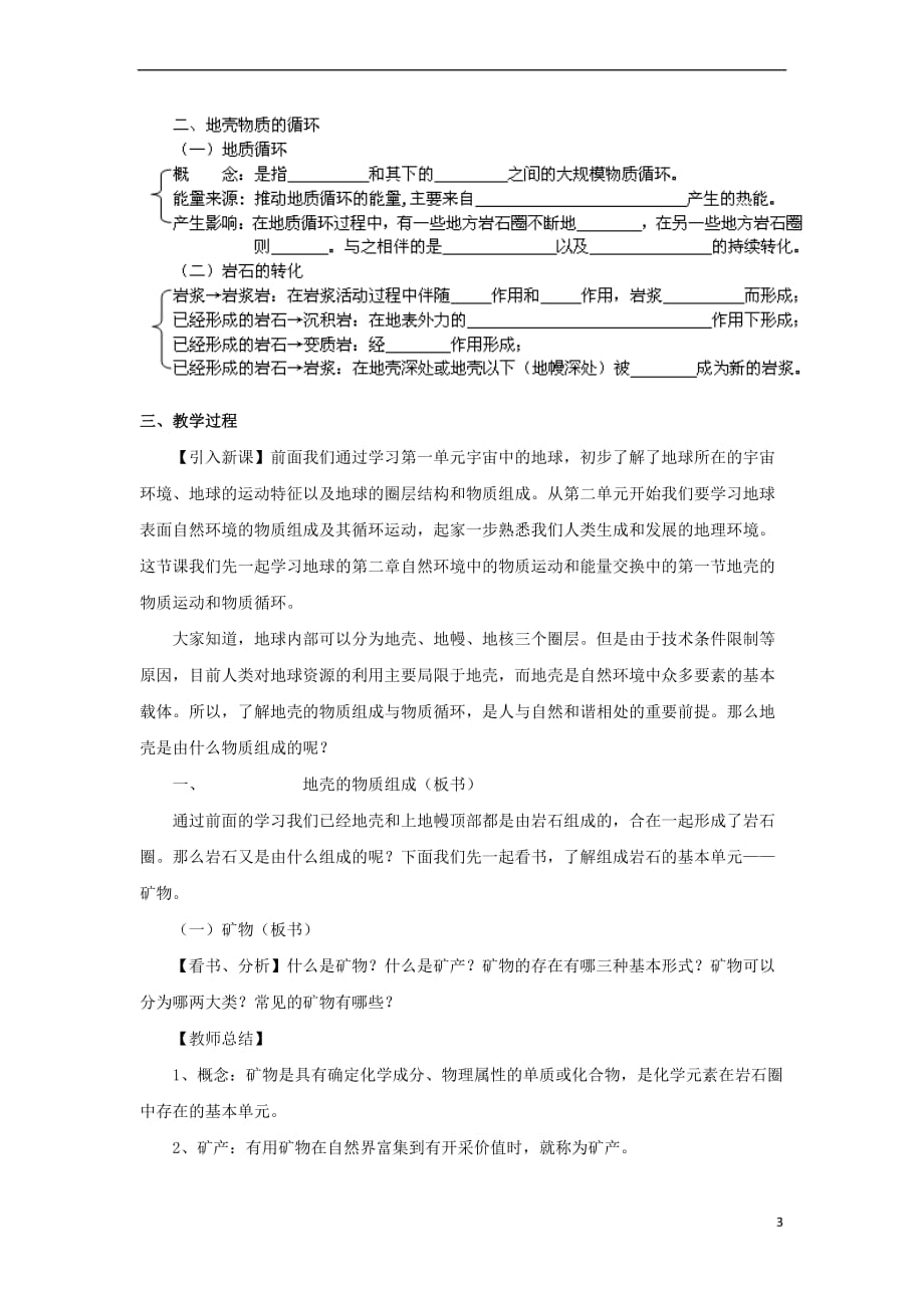 陕西省蓝田县高中地理-第二章 自然环境中的物质运动和能量交换 第一节 地壳的物质组成和物质循环教案 湘教版必修1_第3页