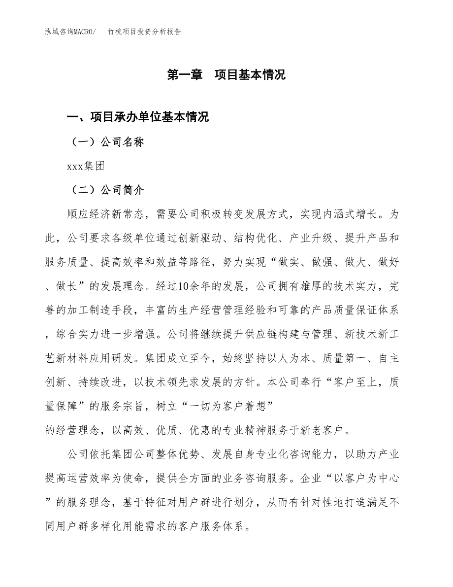 竹梳项目投资分析报告（总投资14000万元）（57亩）_第2页