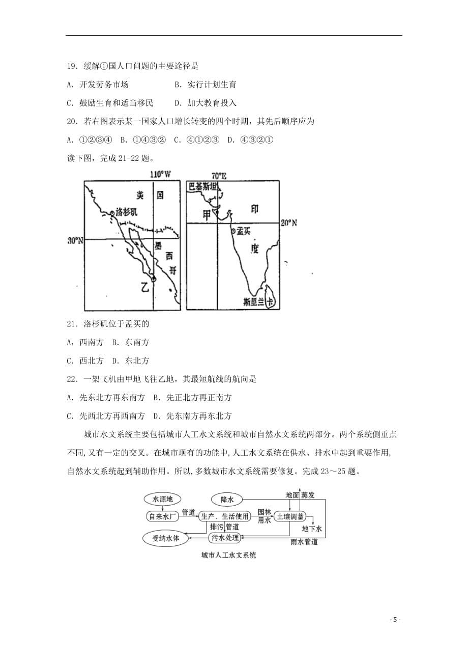 陕西省黄陵县2017-2018学年高二地理上学期开学考试试题(高新部)_第5页