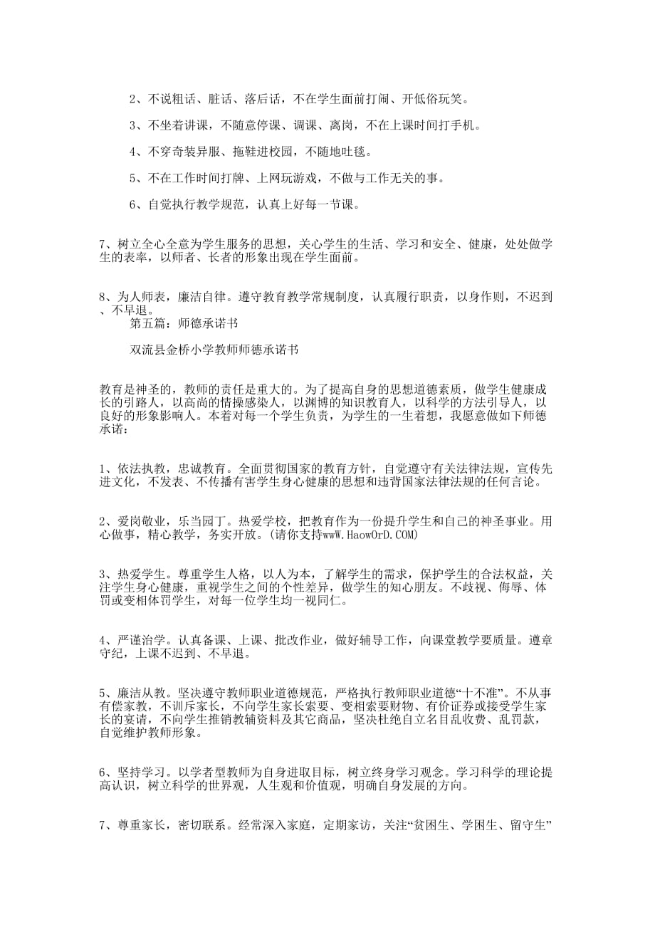 师德承诺书(精选多 篇).docx_第4页