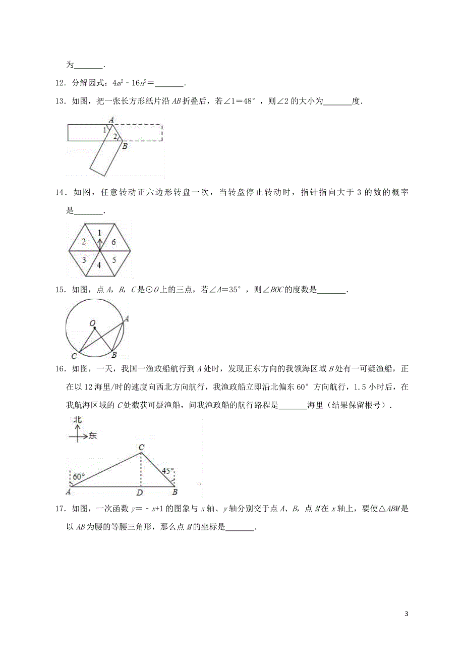 辽宁省辽阳市首山农场中学2019年中考数学模拟试卷(含解析)_第3页