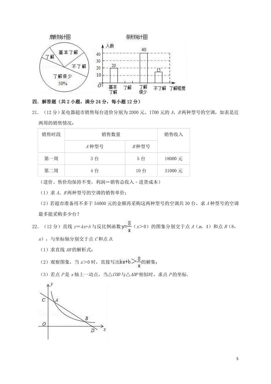 辽宁省辽阳市首山农场中学2019年中考数学模拟试卷(含解析)_第5页