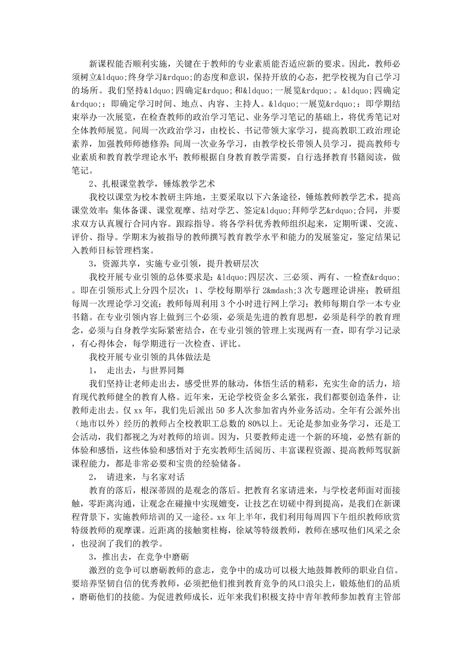 小学普及九年义务教育经验材料(精选多 篇).docx_第4页