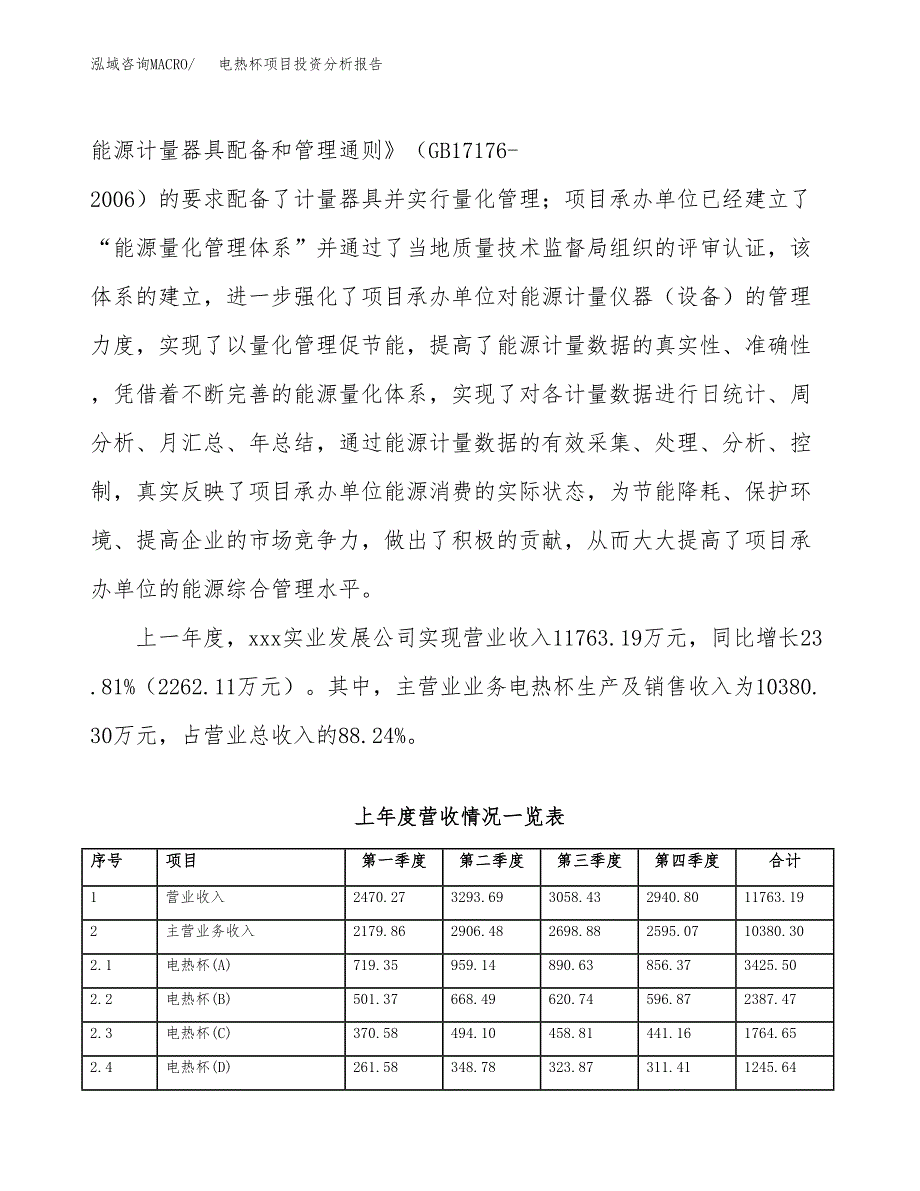 电热杯项目投资分析报告（总投资10000万元）（50亩）_第3页