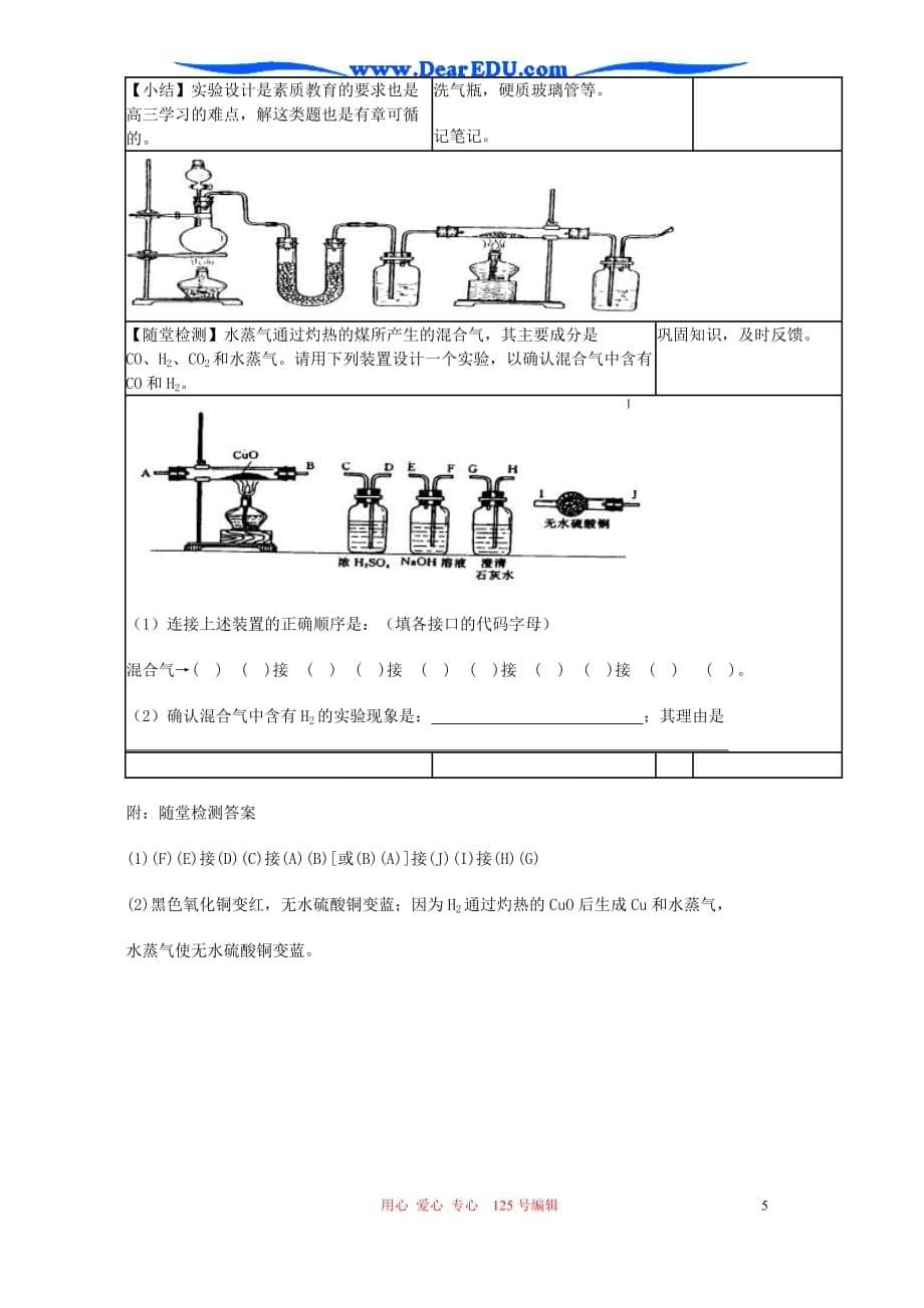 初三化学实验装置设计习题课_第5页