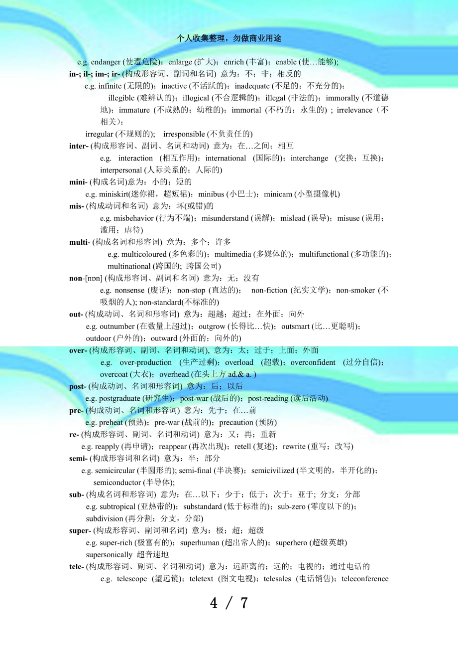 上海高考词汇手册附录常用前缀后缀详解(上海教育测验院编写年版)_第4页