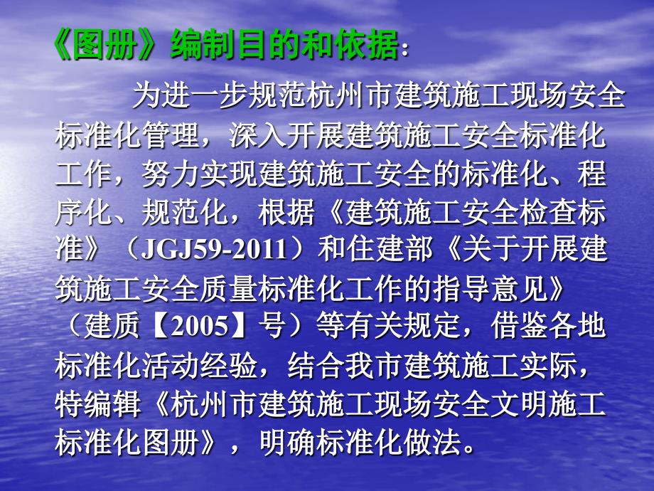 杭州市施工现场安全文明施工标准化图册解析_第2页