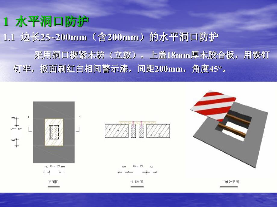 杭州市施工现场安全文明施工标准化图册解析_第4页