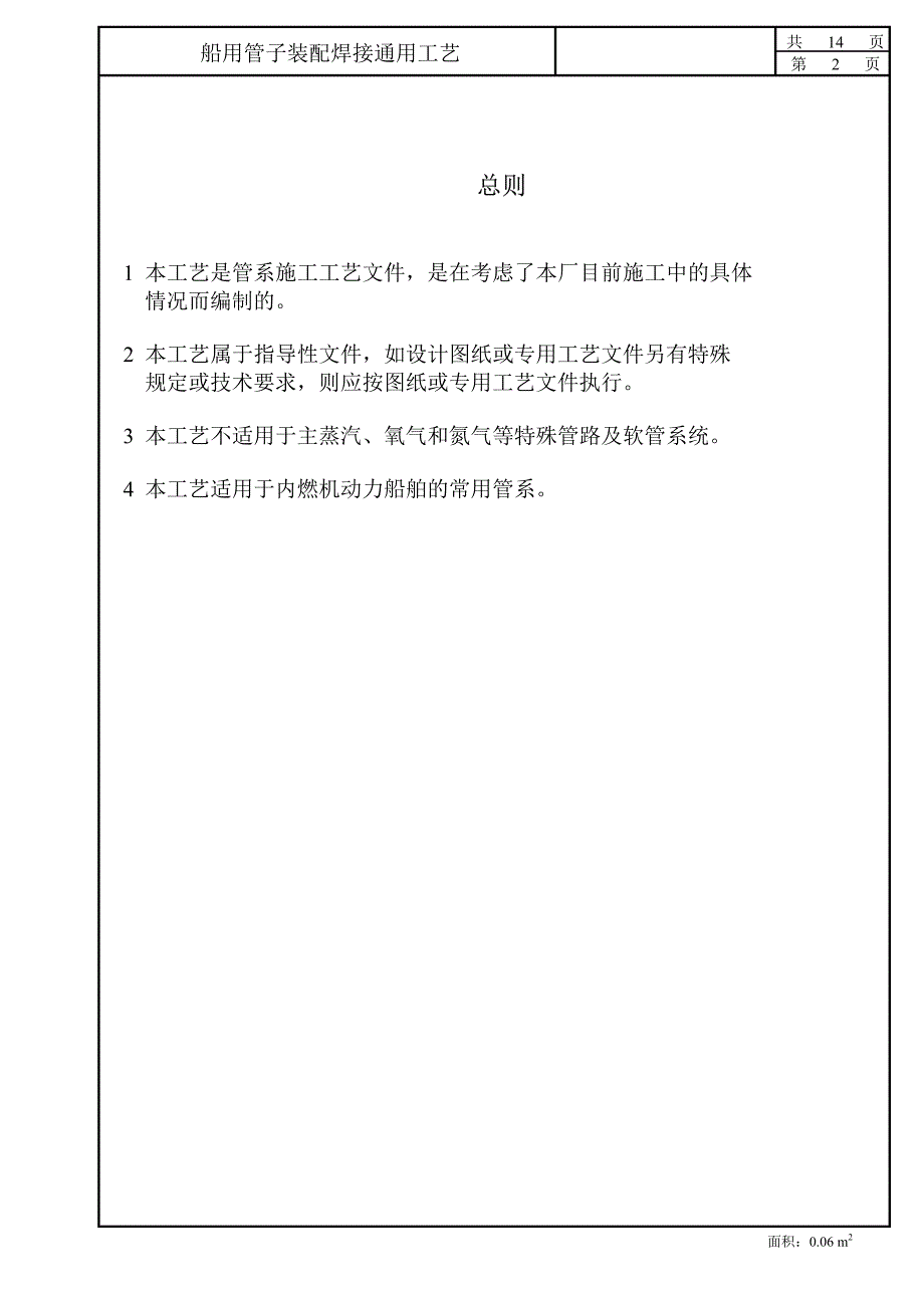 管子焊接通用工艺资料_第2页