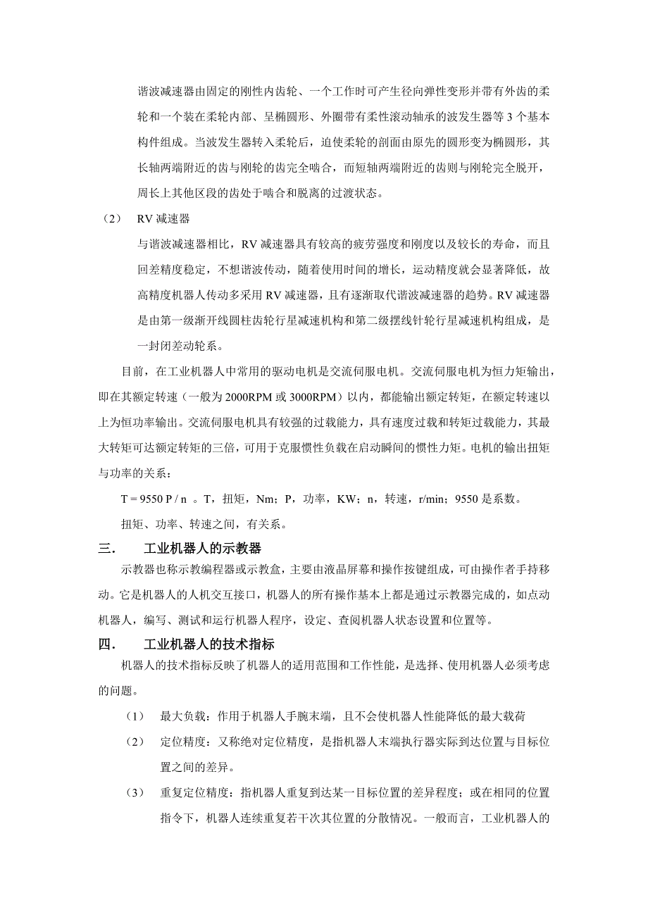 机器人的组成系统讲解_第3页