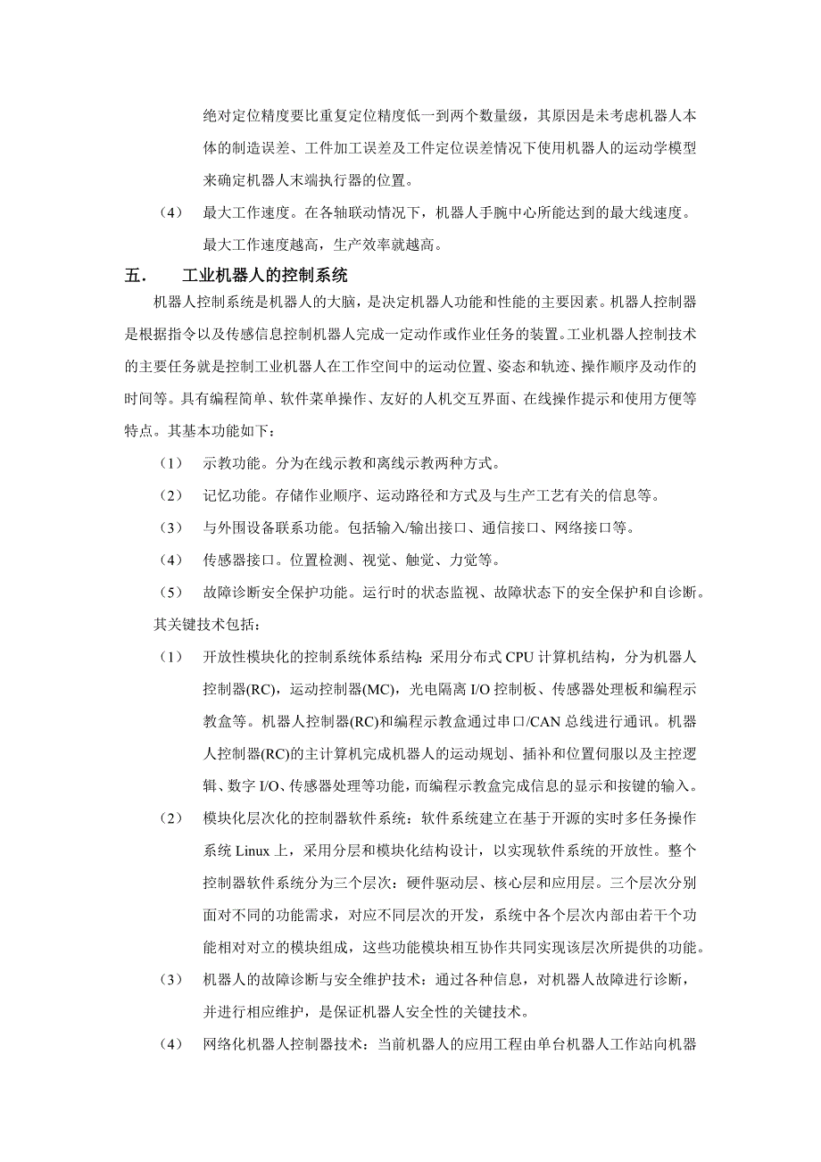 机器人的组成系统讲解_第4页