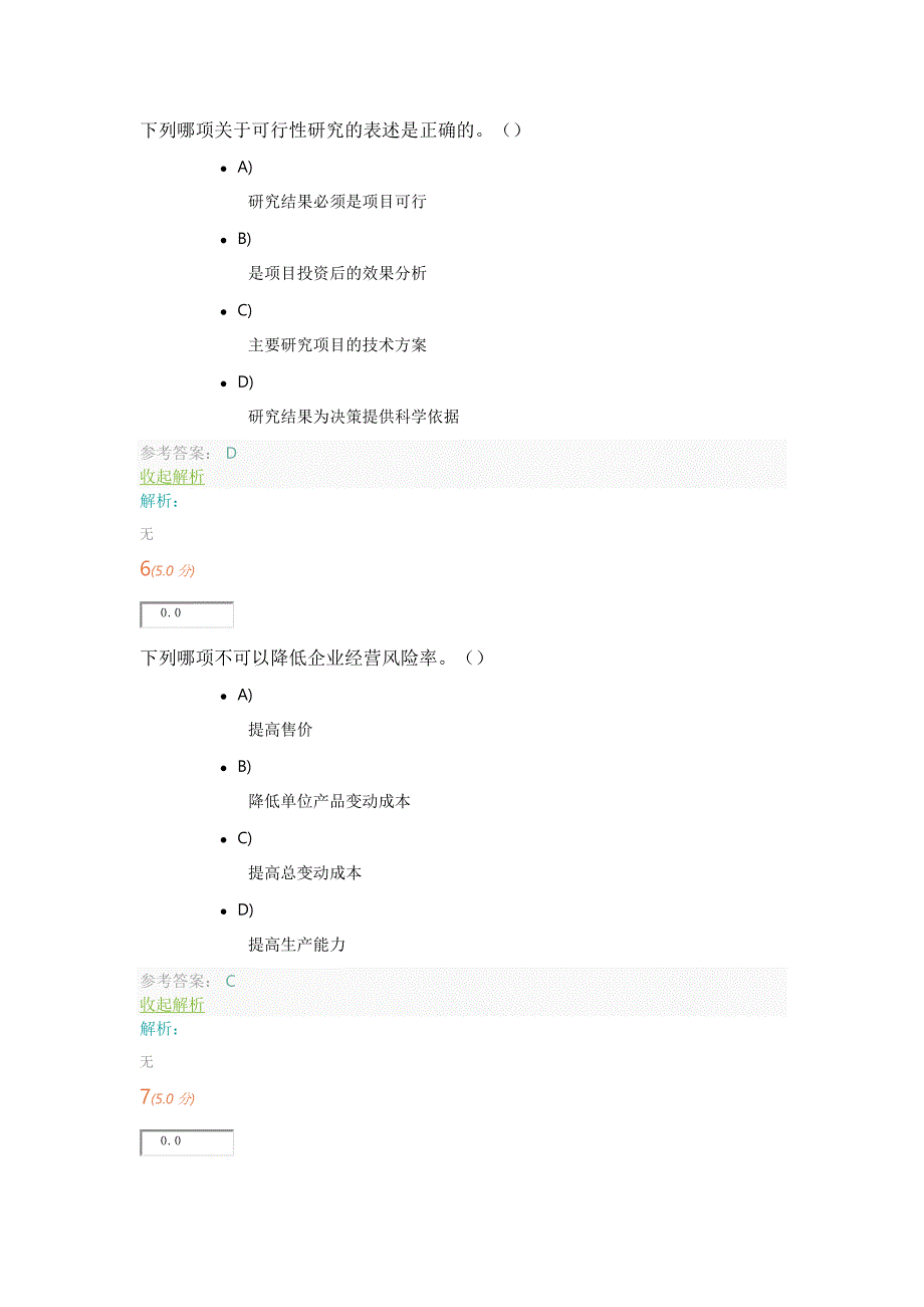 技术经济学在线作业及答案_第3页