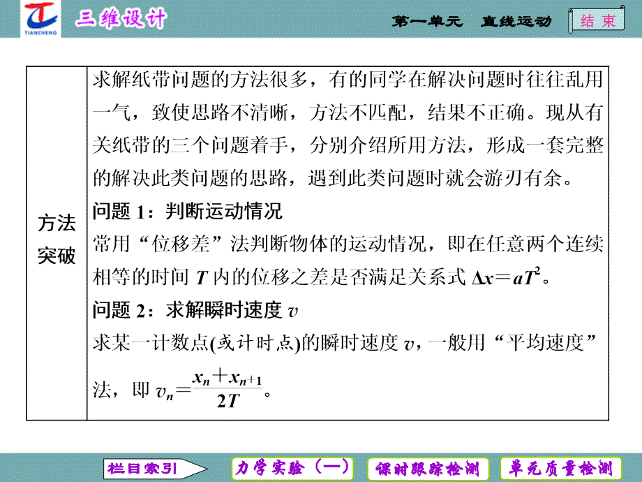 复习方案第2步力学实验(一)纸带问题的处理方法._第2页