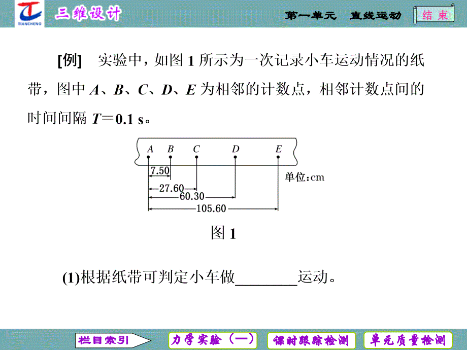 复习方案第2步力学实验(一)纸带问题的处理方法._第4页