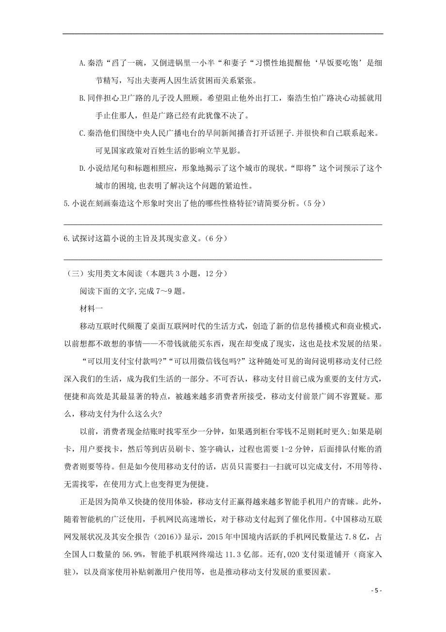 陕西省安康市2017－2018学年高二语文下学期期末考试试题_第5页