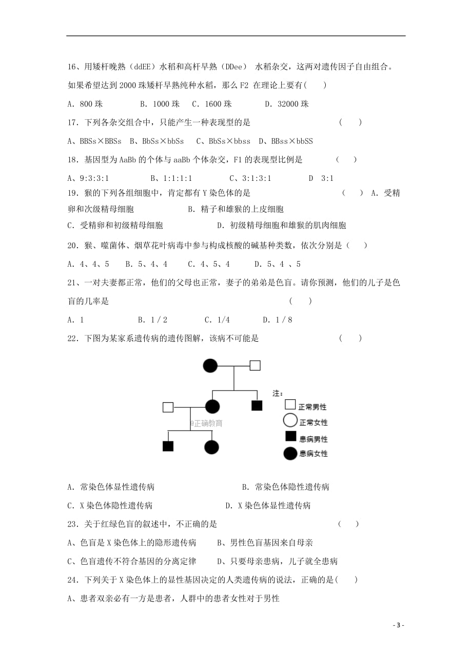 陕西省渭南市尚德中学2017-2018学年高一生物5月月考试题(无答案)_第3页