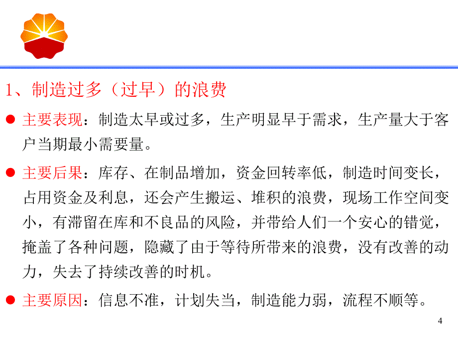 精益管理课件讲解_第4页