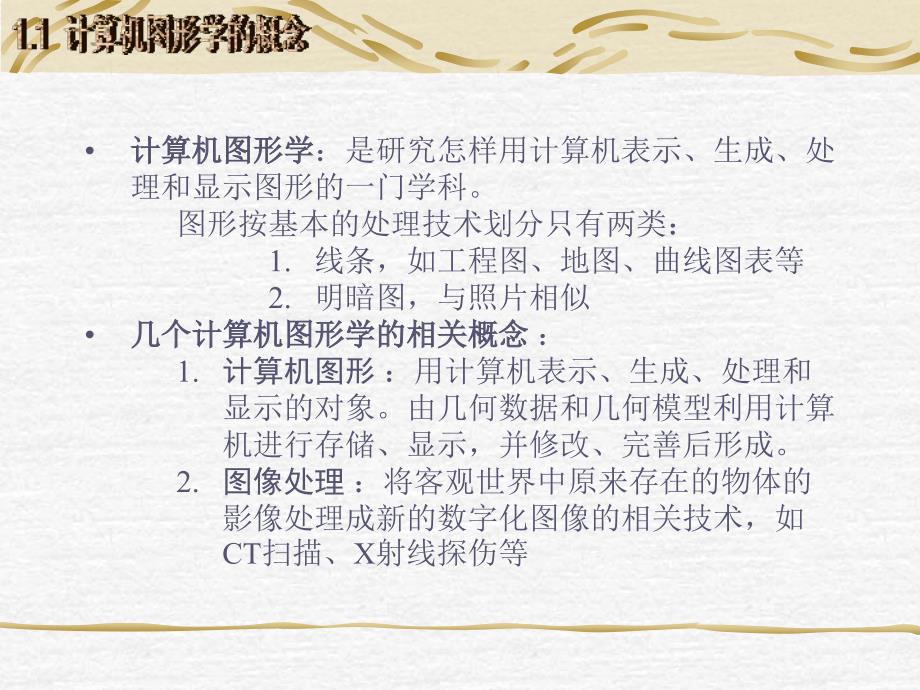 计算机图形学基本知识讲解_第2页